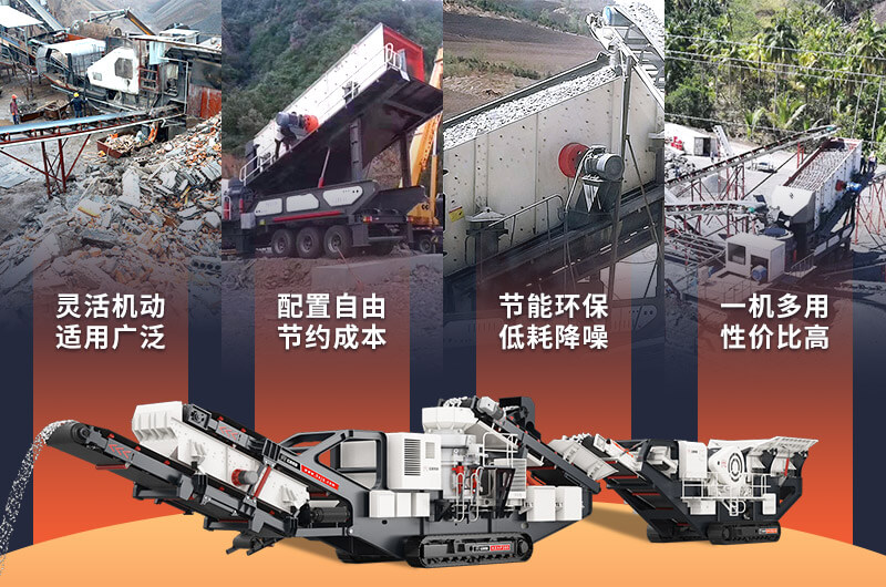 移動式圓錐破碎機設備的優(yōu)勢多