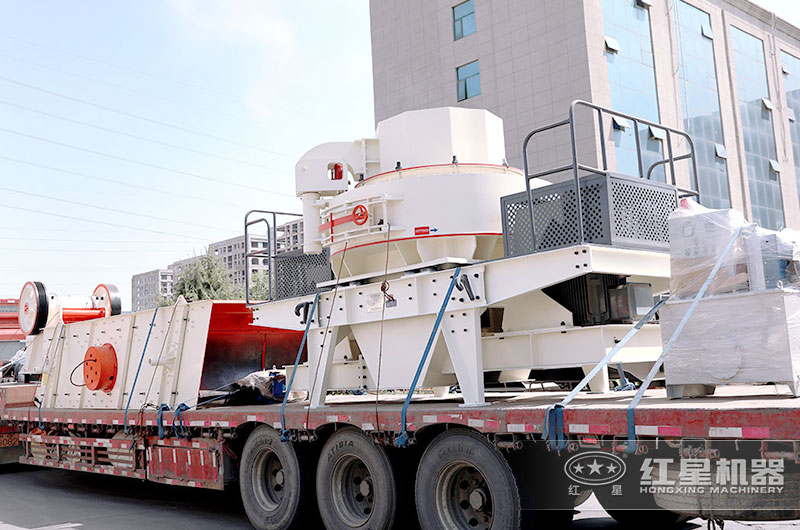紅星制砂機發(fā)貨現(xiàn)場