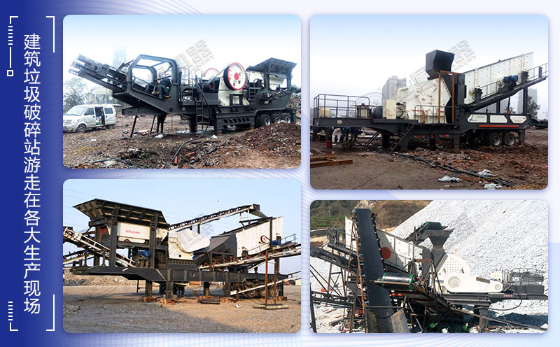 建筑垃圾移動破碎機(jī)站現(xiàn)場 建筑垃圾移動破碎機(jī)站現(xiàn)場