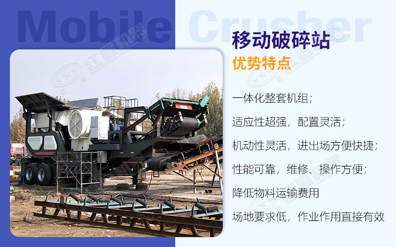 輪胎式移動破碎機(jī)站性能優(yōu)勢 輪胎式移動破碎機(jī)站性能優(yōu)勢