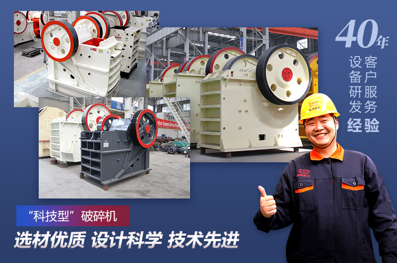 紅星顎式破碎機好品質(zhì) 紅星顎式破碎機好品質(zhì)