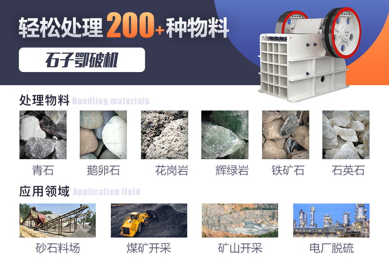 石子鄂破機(jī)，應(yīng)用范圍廣