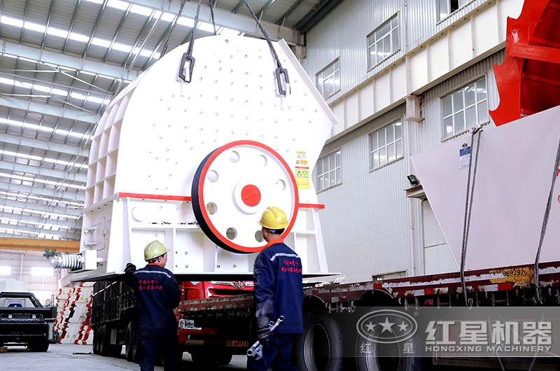 紅星錘式碎煤機廠家裝車現(xiàn)場