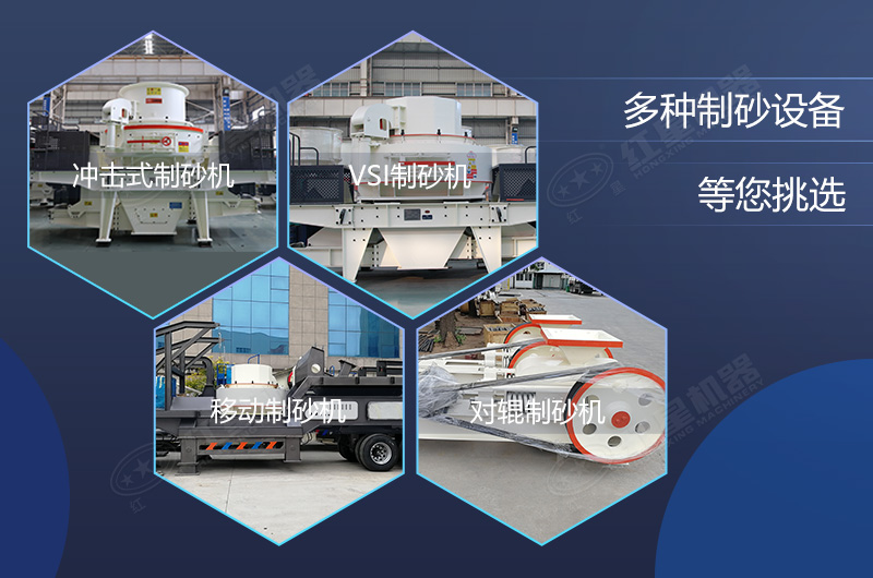 人工石頭制砂機設備類型
