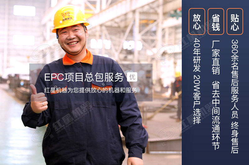 紅星廠家旨在為廣大投資用戶生產放心設備