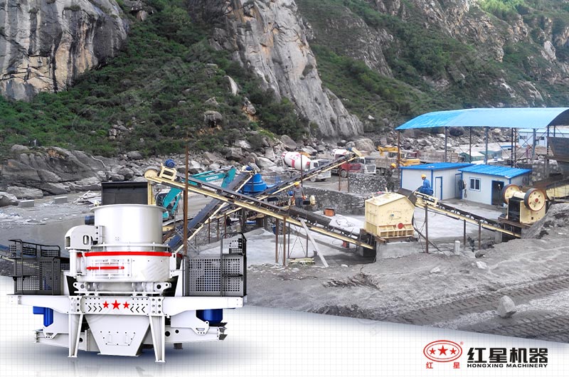 紅星制砂機生產(chǎn)廠家可為您保駕護(hù)航