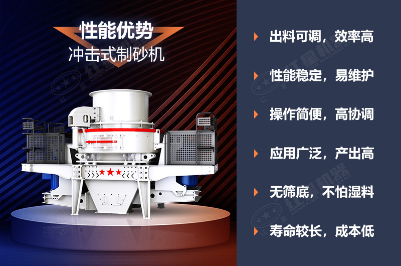石頭制砂機(jī)設(shè)備的性能優(yōu)勢眾多