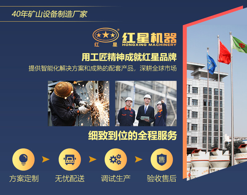 紅星機器悉數到位的全程服務 紅星機器悉數到位的全程服務