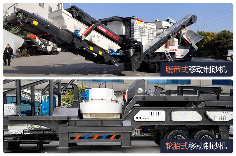 移動(dòng)式制砂設(shè)備類型