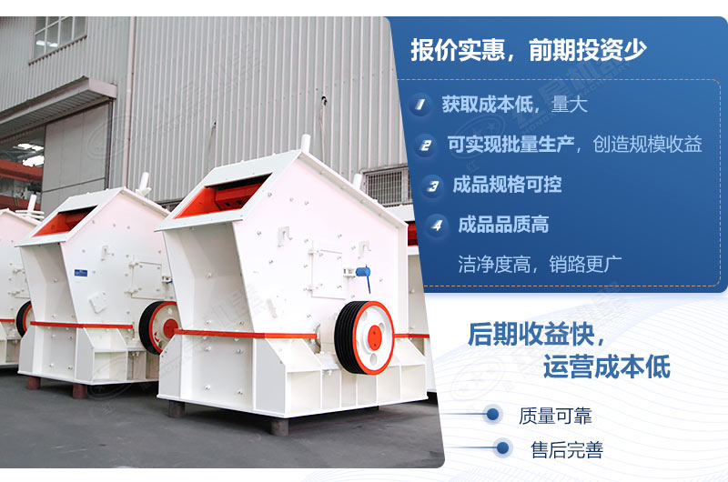 反擊式碎石機(jī)優(yōu)勢多