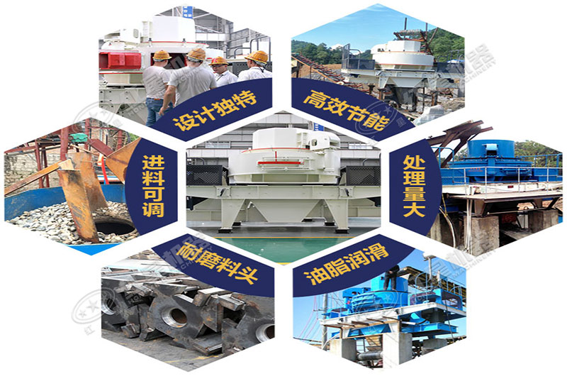 制砂機設(shè)備優(yōu)勢多，用戶可按需選擇