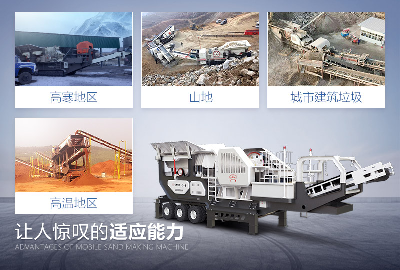 移動式磨砂制砂機設備優(yōu)勢多，適應性強