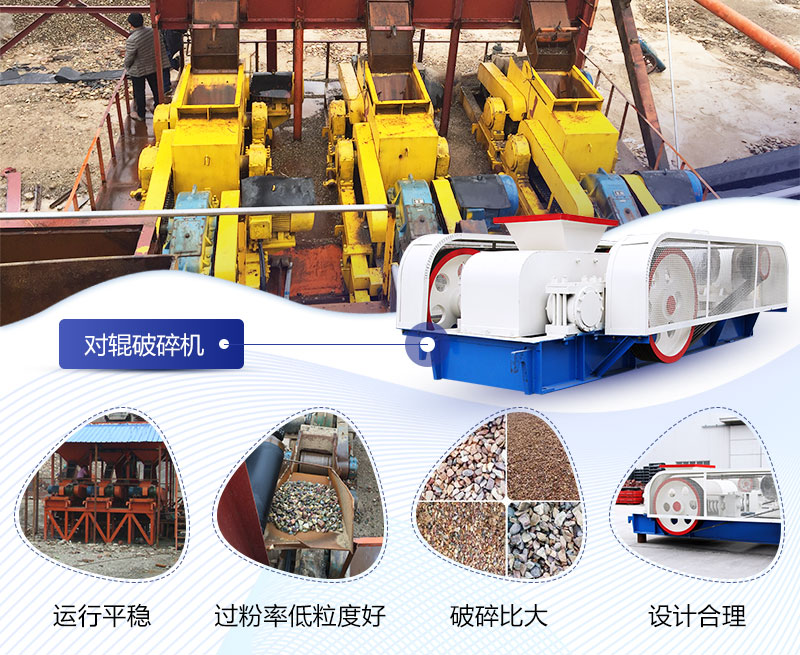 對輥破碎機性能優(yōu)勢多