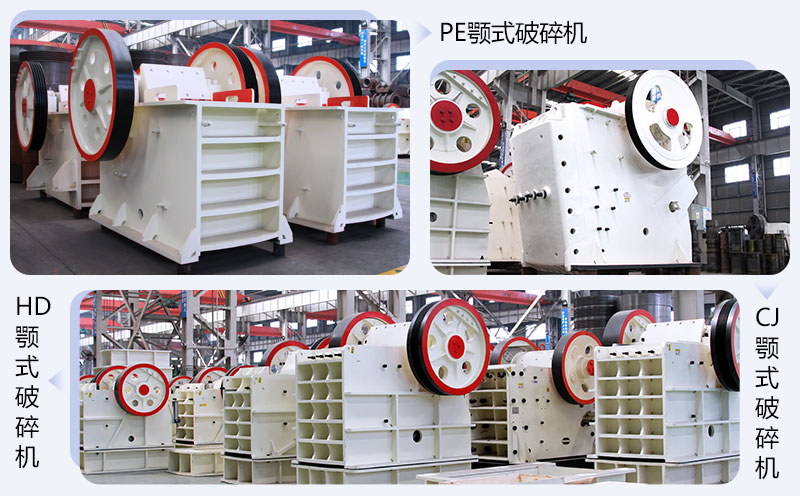 固定式的大型鄂式破碎機(jī)